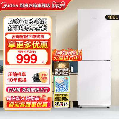 【政府补贴】美的195风冷无霜双门两门小户型电冰箱家用宿舍节能