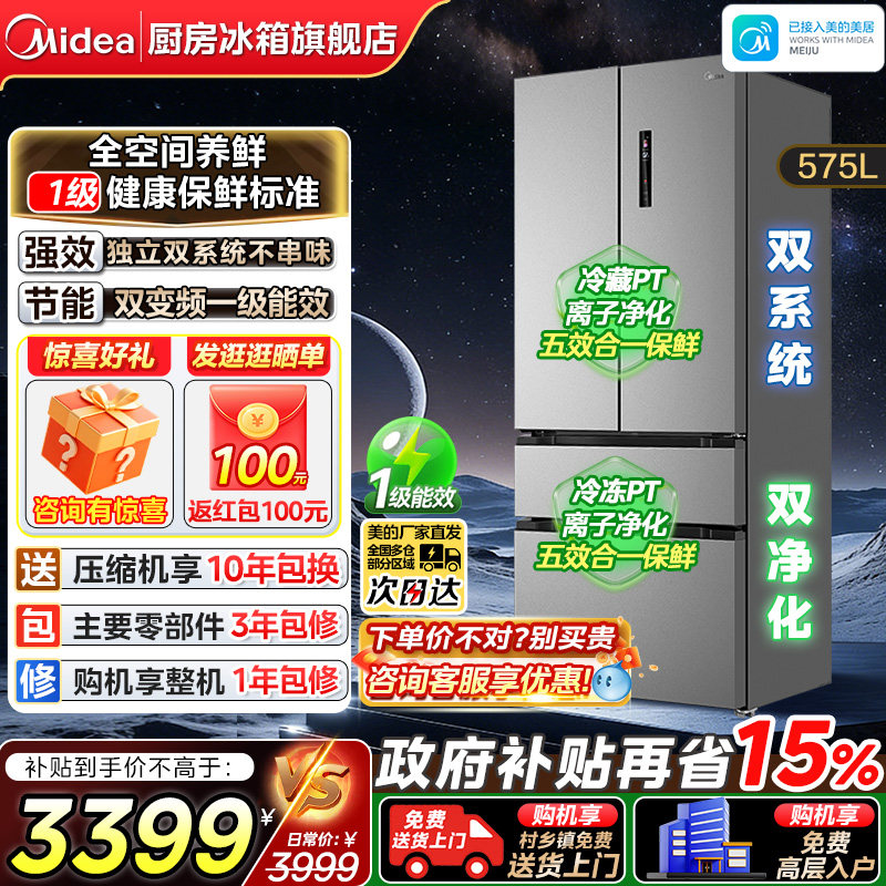 【大机皇】美的575法式对开四门嵌入双系统一级双变频家用电冰箱