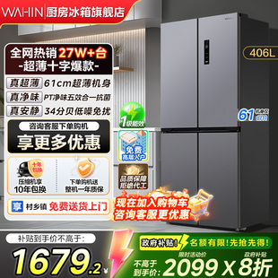 美 电冰箱家用净味一级能效 华凌426十字四门风冷无霜超薄嵌入式