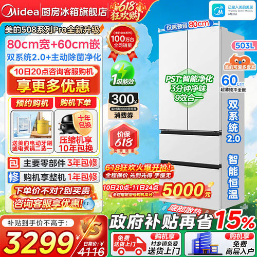 美的508可爱多法式双开家用冰箱