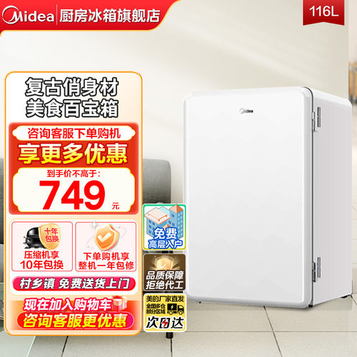 美的116单门冷藏冷冻家用冰箱
