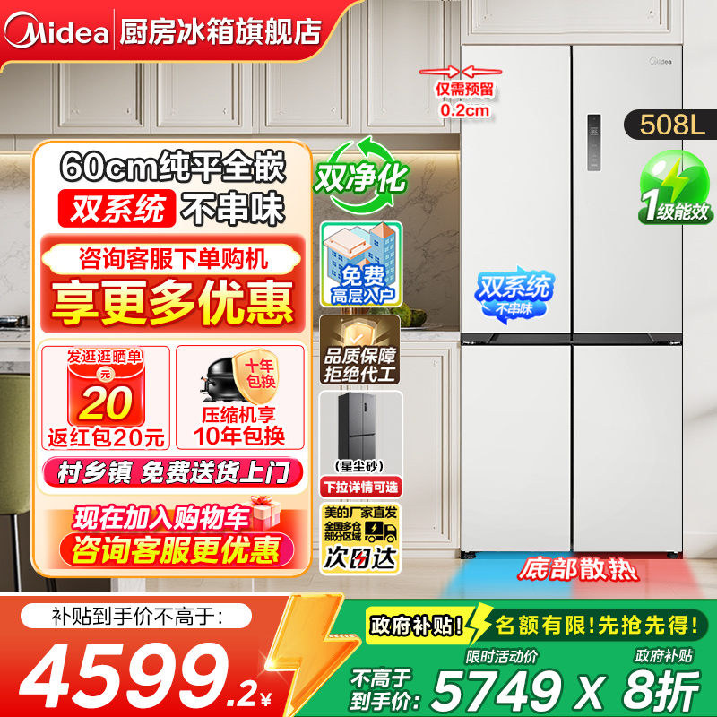 美的双系统冰箱508L白色十字多门