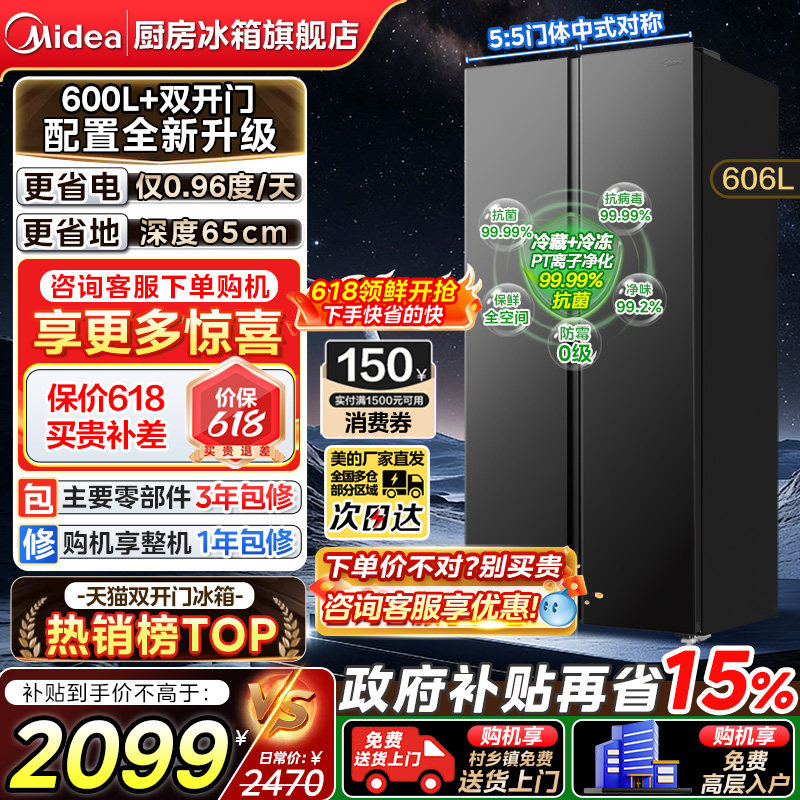 【政府补贴】美的606对开双开门大容量一级节能风冷无霜家用冰箱