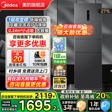 【换新补贴】美的283三开门风冷无霜家用一级能效小型租房宿舍用