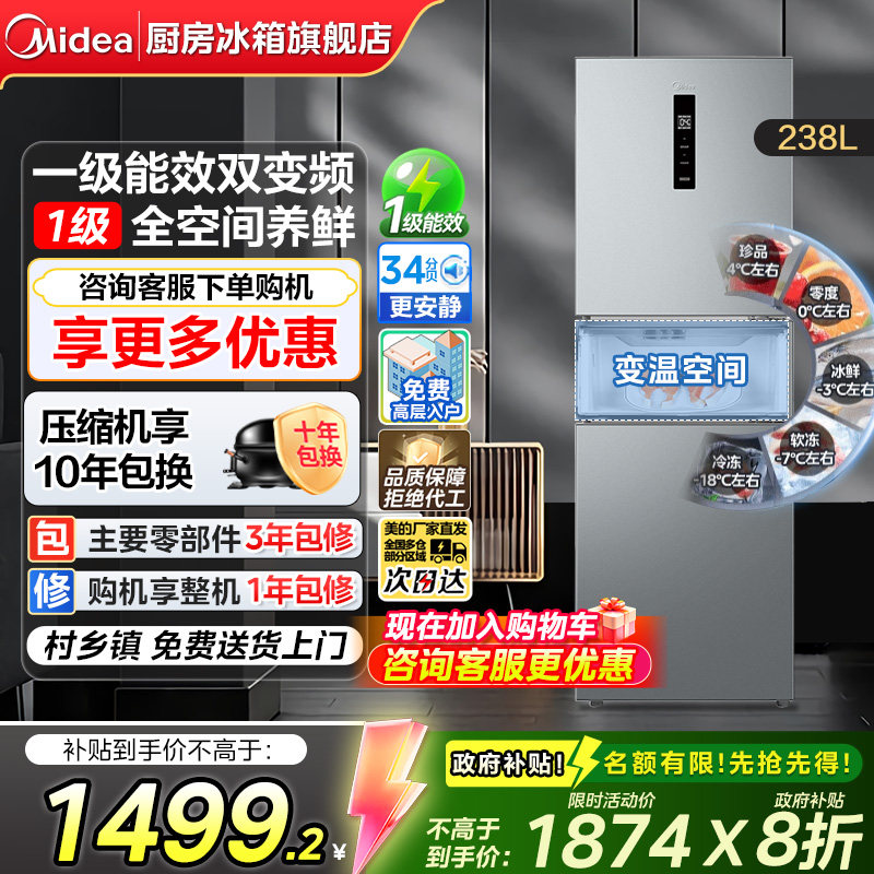 【政府换新补贴】美的249三门冰箱一级能效风冷无霜家用租房宿舍