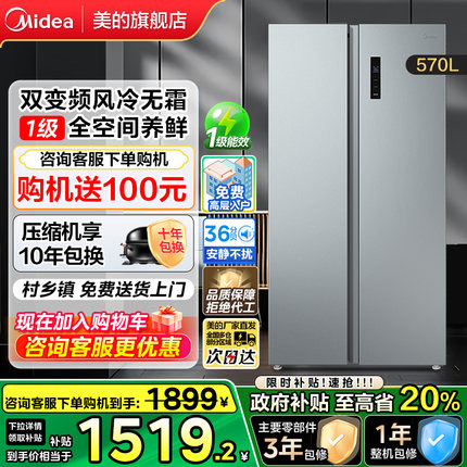 【新品】美的570对开双门大容量家用冰箱一级能效双变频风冷无霜
