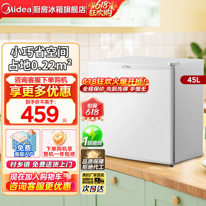 美的45升白色单门小型冷藏家用一级节能低音租房宿舍客厅家用冰箱