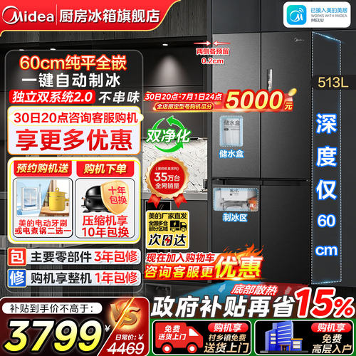 美的539十字双开门冰箱自动制冰