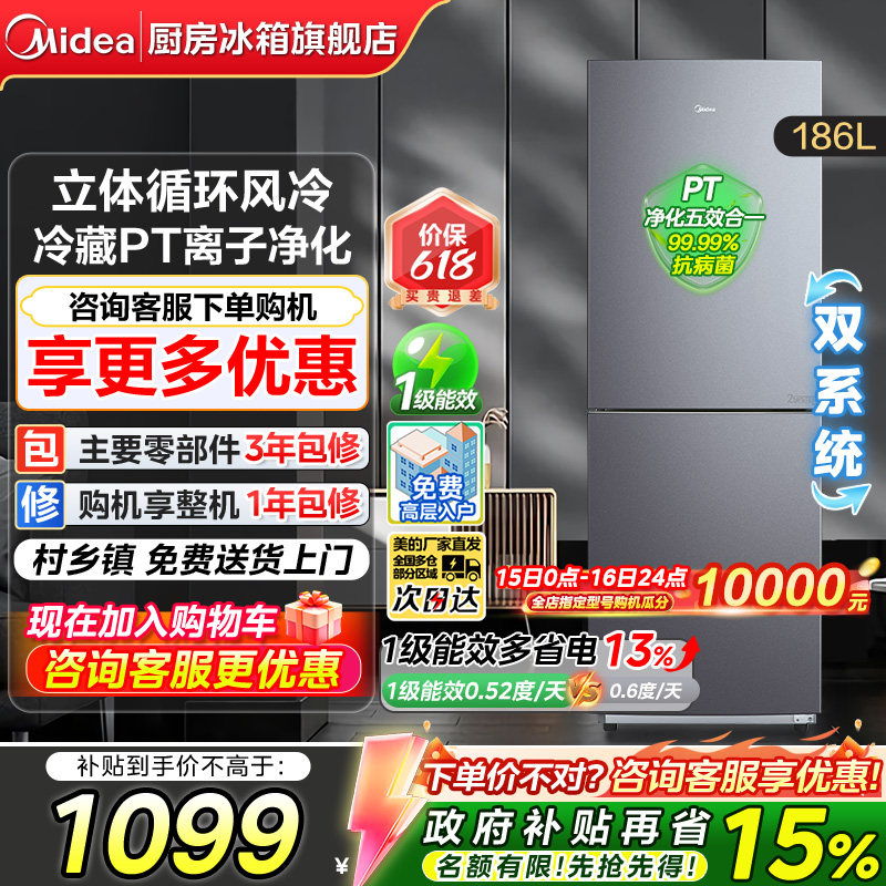 【政府补贴】美的196小户型家用租房宿舍二人风冷无霜双开门冰箱