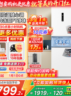 政府补贴美的283白色三开门风冷无霜家用租房变频一级能效电冰箱