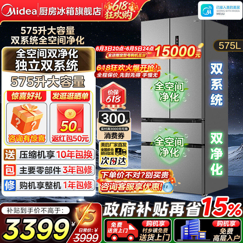 【大机皇】美的575法式对开四门嵌入双系统一级双变频家用电冰箱