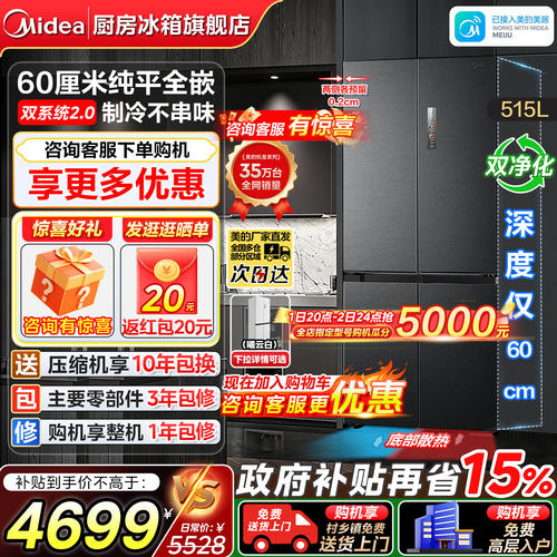 美的541十字多门超薄嵌入式冰箱