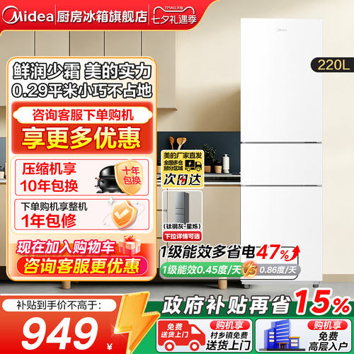 美的231三门家用一级能效电冰箱