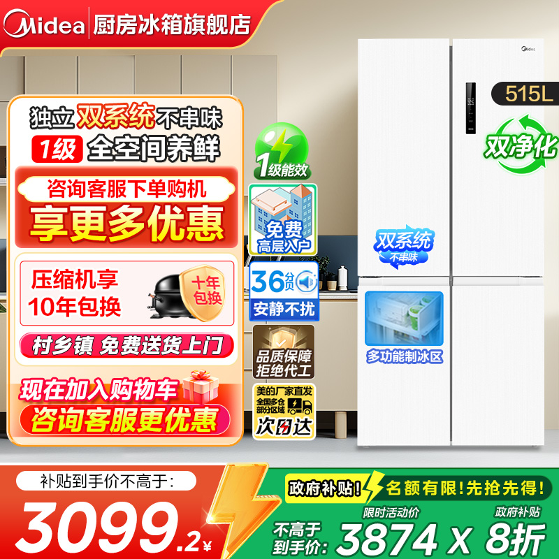 美的515L独立制冰盒双系统冰箱