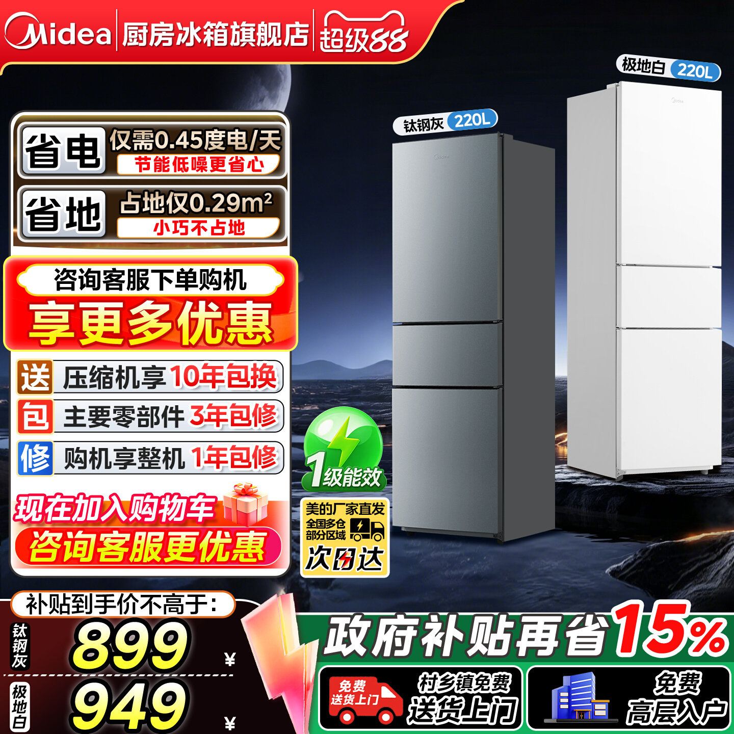美的191/196/231双门三门电冰箱图片