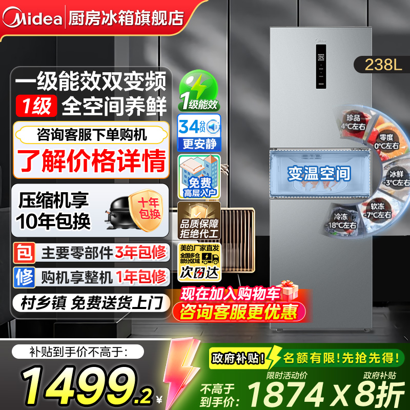 【政府换新补贴】美的249三门冰箱一级能效风冷无霜家用租房宿舍