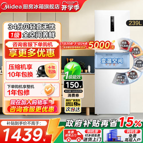 美的239L三开门风冷无霜冰箱
