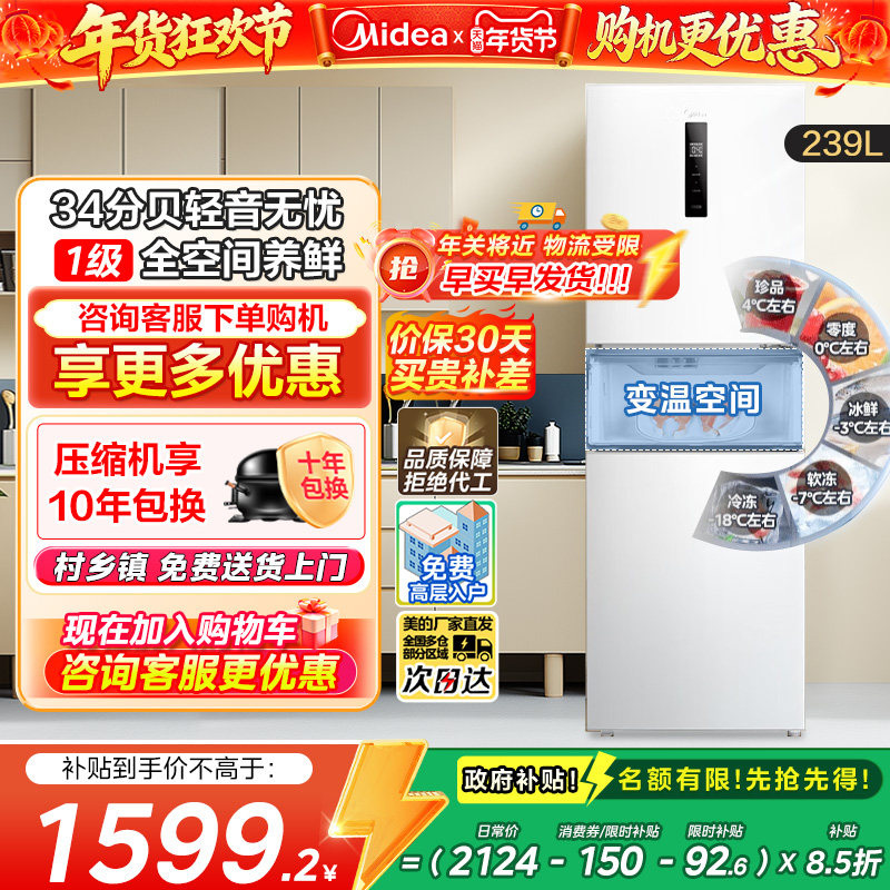 美的251白色三开门家用超薄电冰箱一级能效风冷无霜旗舰店正品