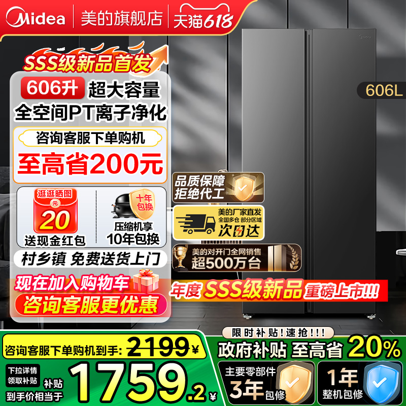 【政府补贴】美的606对开双开门大容量风冷无霜一级节能家用冰箱