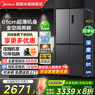 407十字对开四门超薄家用变温冰箱智能风冷无霜 美 换新补贴