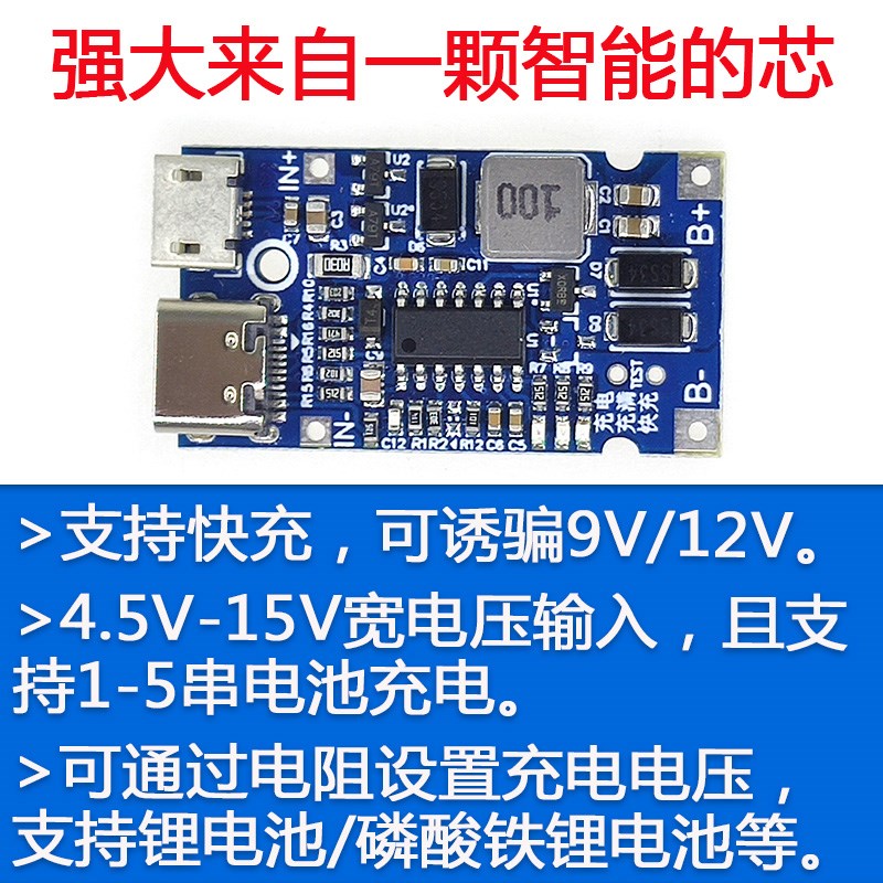 2/3/4串联锂电池升降压快铁锂磷酸充18650充电模块串连8.4v12.6v