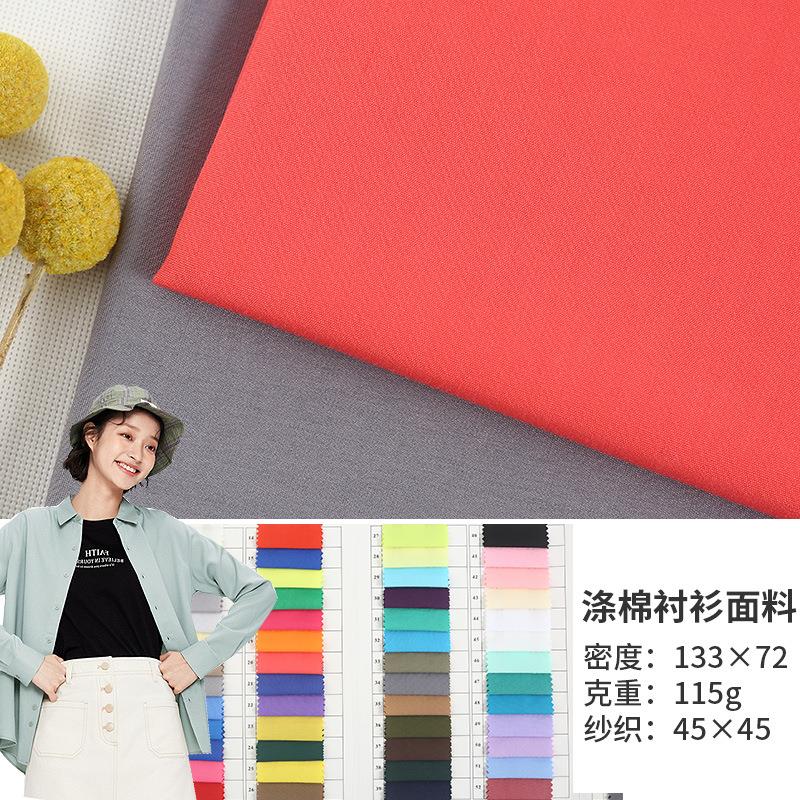 涤棉布 涤棉府绸 133*72 涤棉衬衫面料 服装面料 现货供应
