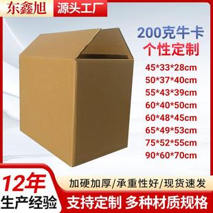加厚 搬家纸箱超大五层超硬搬家神器收纳打包大纸箱子特硬