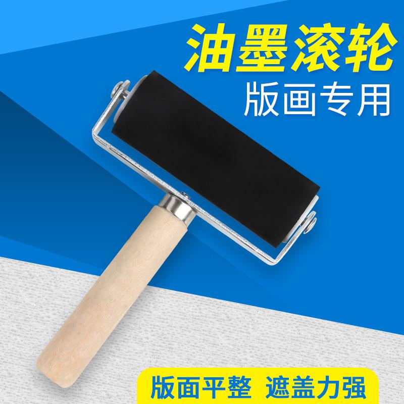 美术用品胶辊10cm胶辊滚筒油墨滚筒木柄橡胶辊水拓画工具版画工具
