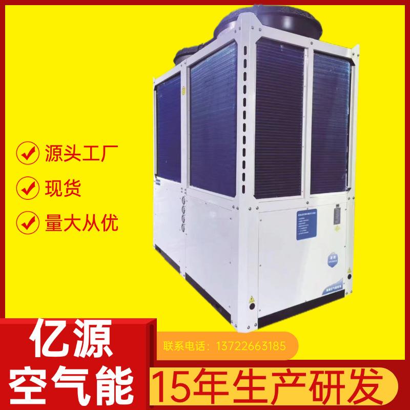 商用空气能热泵设备 专用家用工地制冷一体机 亿源空气能冷暖机