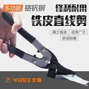 铁皮剪刀工业级强力剪不钢板厚轻钢龙骨铁丝网剪铝扣板专用剪刀