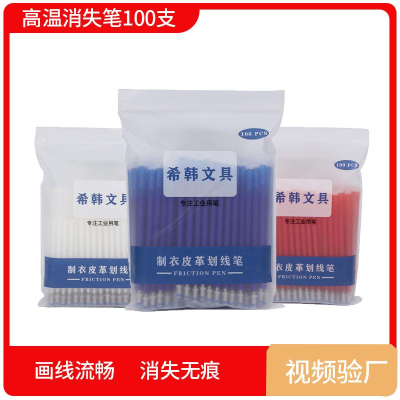 速卖通高温笔服装专用缝纫高温消失笔热消笔芯衣服用褪色笔现货批