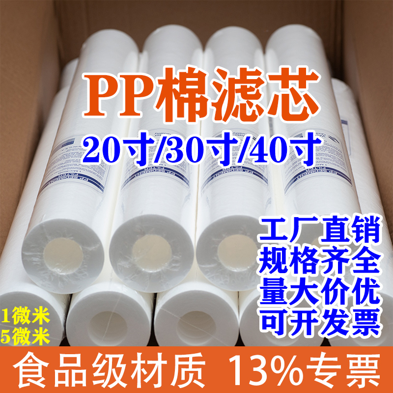 净水器20寸30寸40寸保安精密过滤器滤芯5微米PP棉带骨架工业熔喷