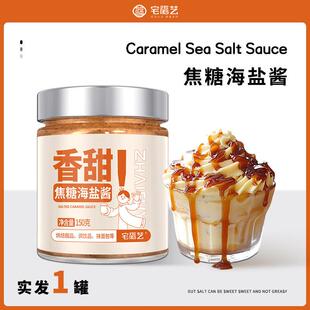 焦糖海盐酱咖啡专用烘焙甜品冲泡饮料酸奶小瓶商用涂抹吐司面包糖
