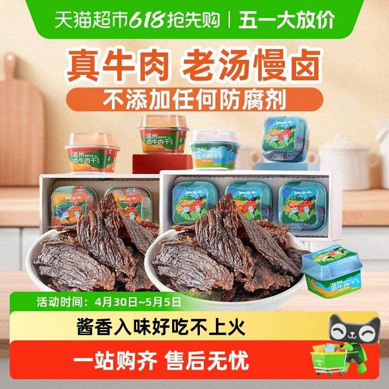 新疆包邮幸福口袋温州卤牛肉干即食五香手撕牛肉卤味熟食零食特产