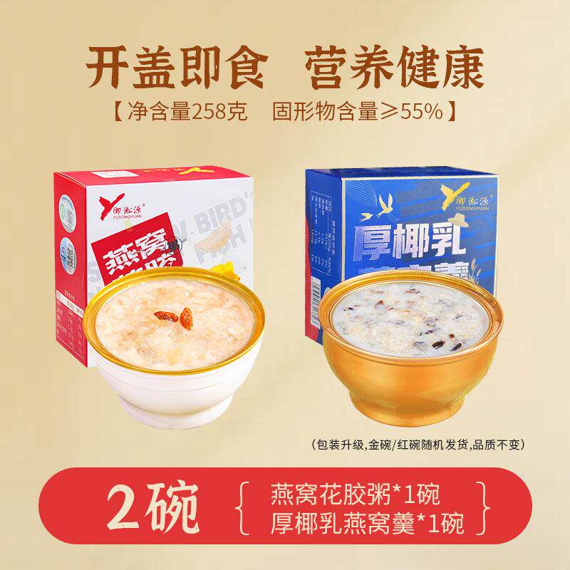 御淞源厚椰乳燕窝羹即食懒人速食早餐粥八宝燕窝粥礼盒双十一送礼