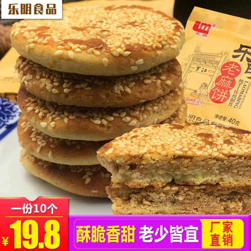 乐明老麻饼40g*10袋四川特产手工糕点椒盐冰桔玫瑰芝麻饼传统零食