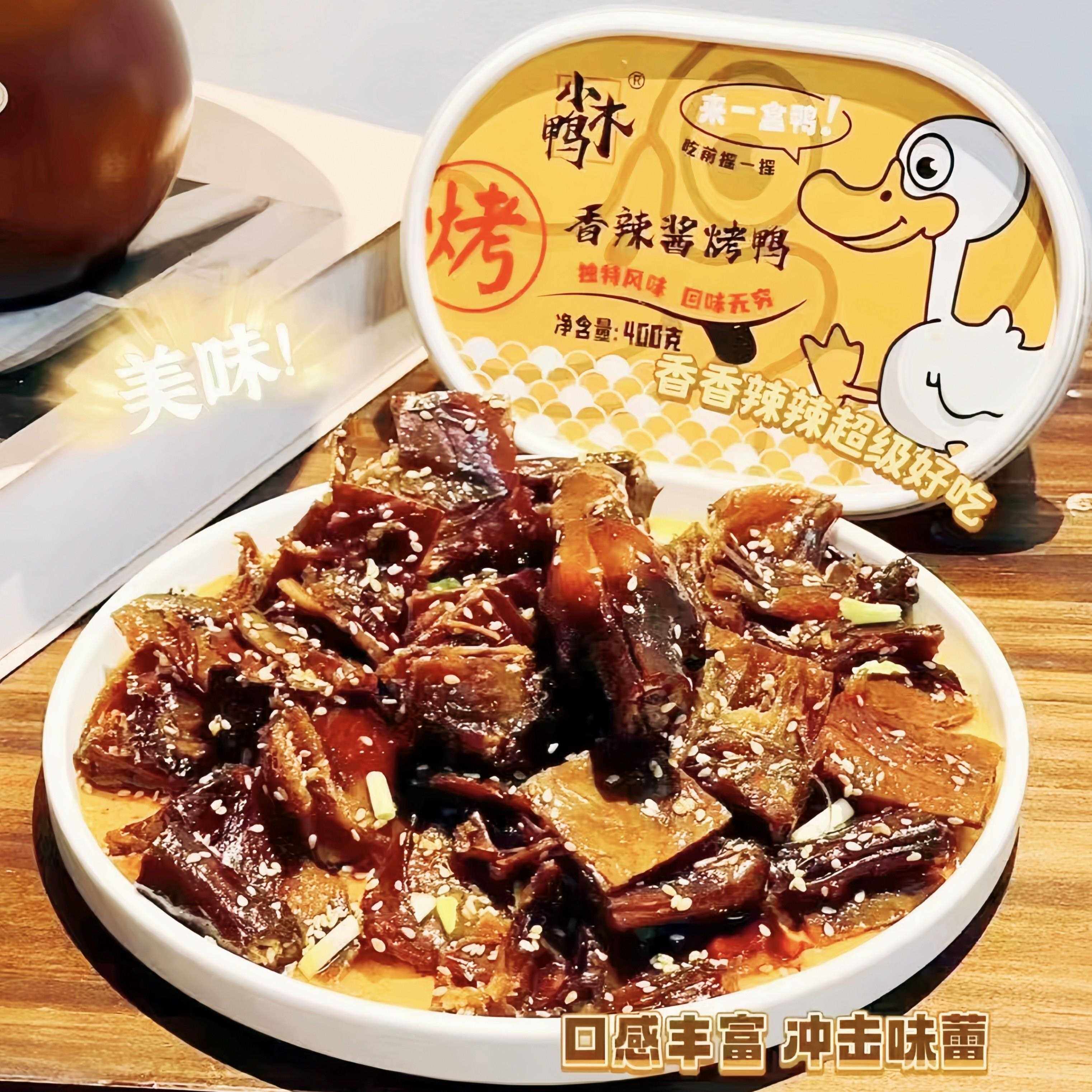 香辣酱烤鸭盒装网红酱板鸭干香特色小吃湖南风干卤味零食