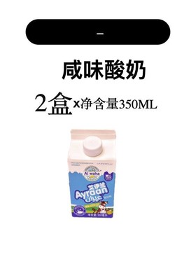 酸奶艾依兰乳饮料Ayraan 原味咸味酸奶喝的 酸牛奶 咸味