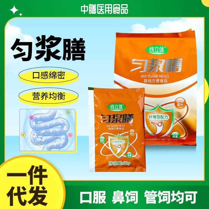纤维型匀浆膳0蔗糖高蛋白固体饮料50g*10整包鼻饲管饲术后代餐粉