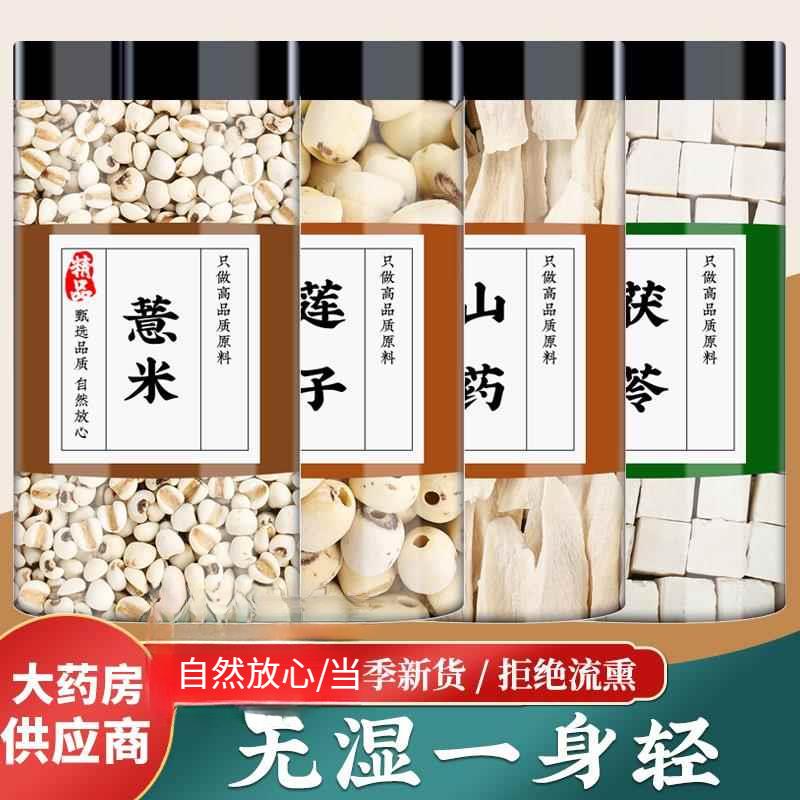 茯苓莲子淮山鸡内金白扁豆陈皮炒麦芽薏米怀山药组合原料新货上市