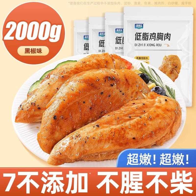 鸡胸肉主食健身代餐即食减低脂肥解馋抗饿卡零食夜宵充饥速食熟食