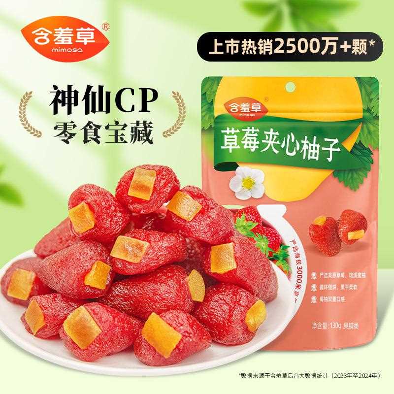 草莓夹心柚子130g果干果脯蜜饯网红休闲零食茶配