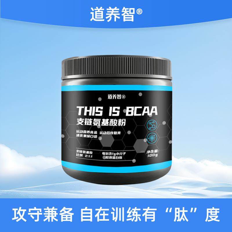 支链氨基酸bcaa跑马健身训练运动健身补剂非锌镁氮泵oem定制现货