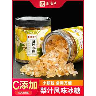 云南老冰糖块罐装600g泡茶酒特产级甘蔗梨汁多晶土黄冰糖小粒