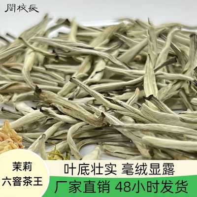 横县厂家散装茶叶茉莉花茶醇厚回甘传统工艺六窨茶王企业茶礼