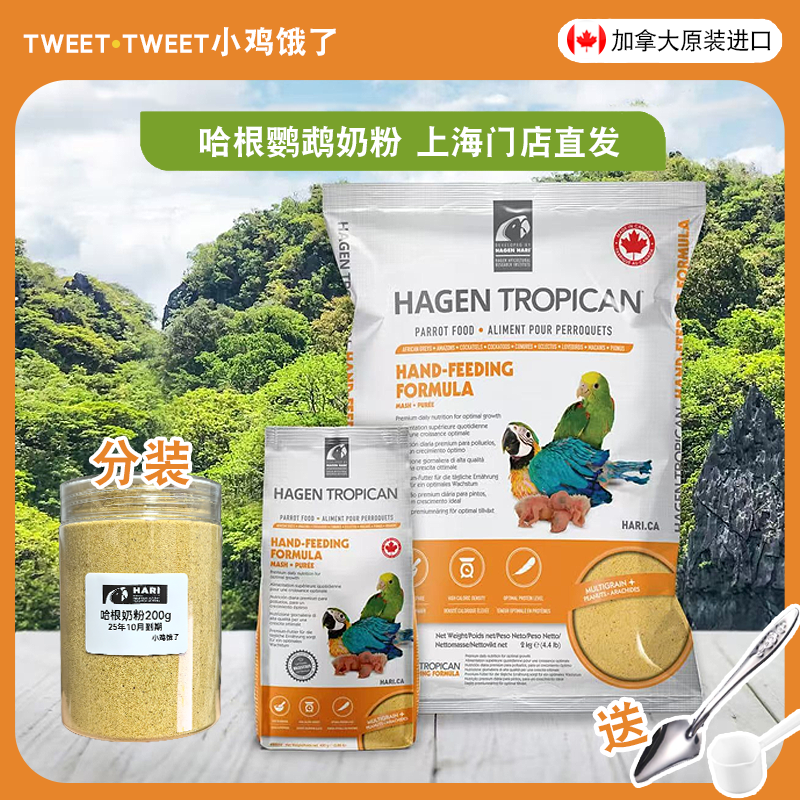 哈根鹦鹉奶粉哈利幼鸟专用官方授权玄风小太和尚低高脂中大型灰机