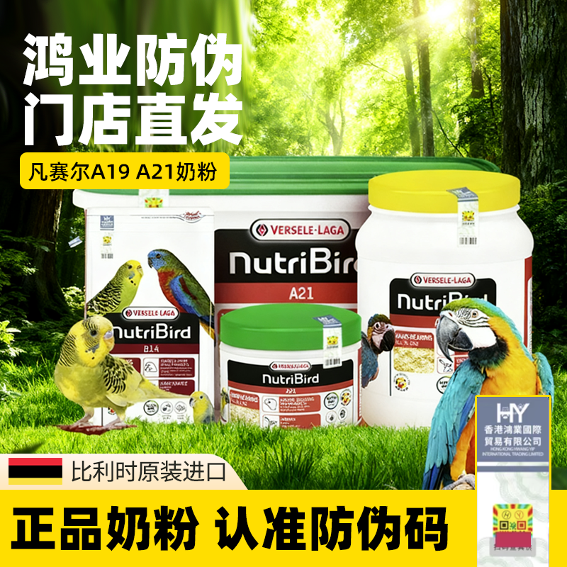 凡赛尔a21奶粉A19官方正品全阶段高营养蛋白奶粉小中大型鹦鹉鸟粮