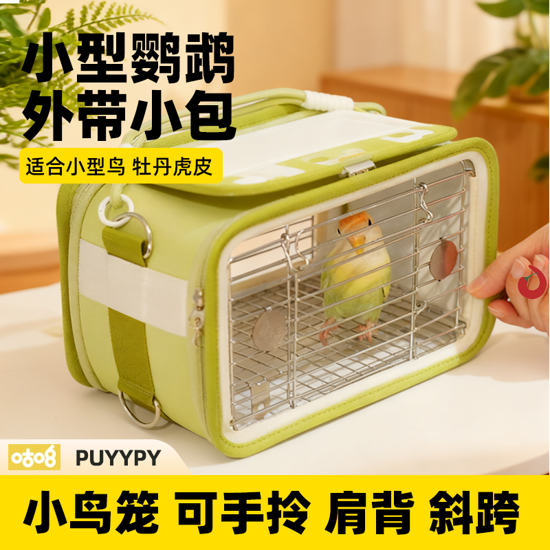 咕噜户外便携外鹦鹉外出笼