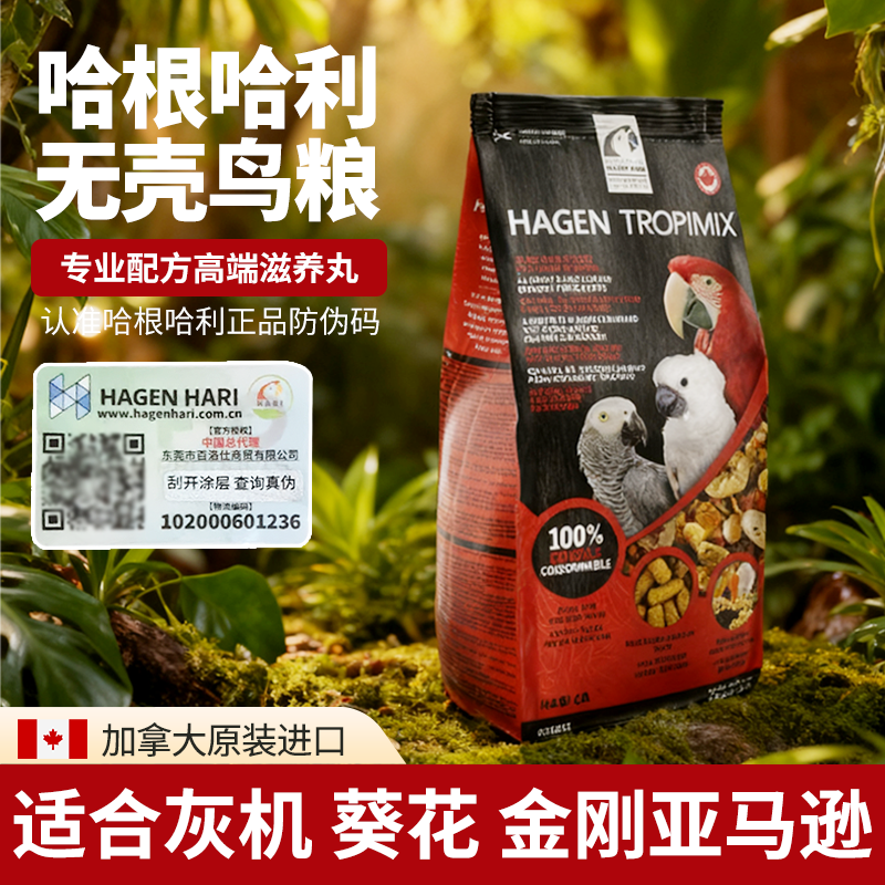 哈根无壳粮中大型鹦鹉滋养丸葵花亚马逊灰鹦鹉这种饲料营养混合