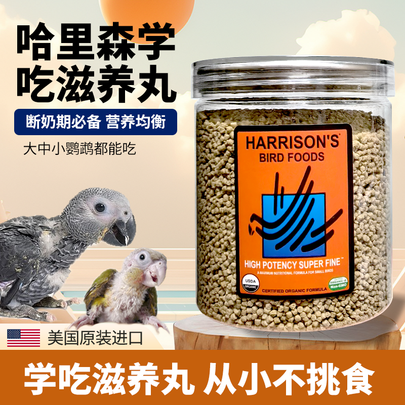 断奶学吃滋养丸/美国进口哈里森/高能小颗粒大颗粒日常饲料